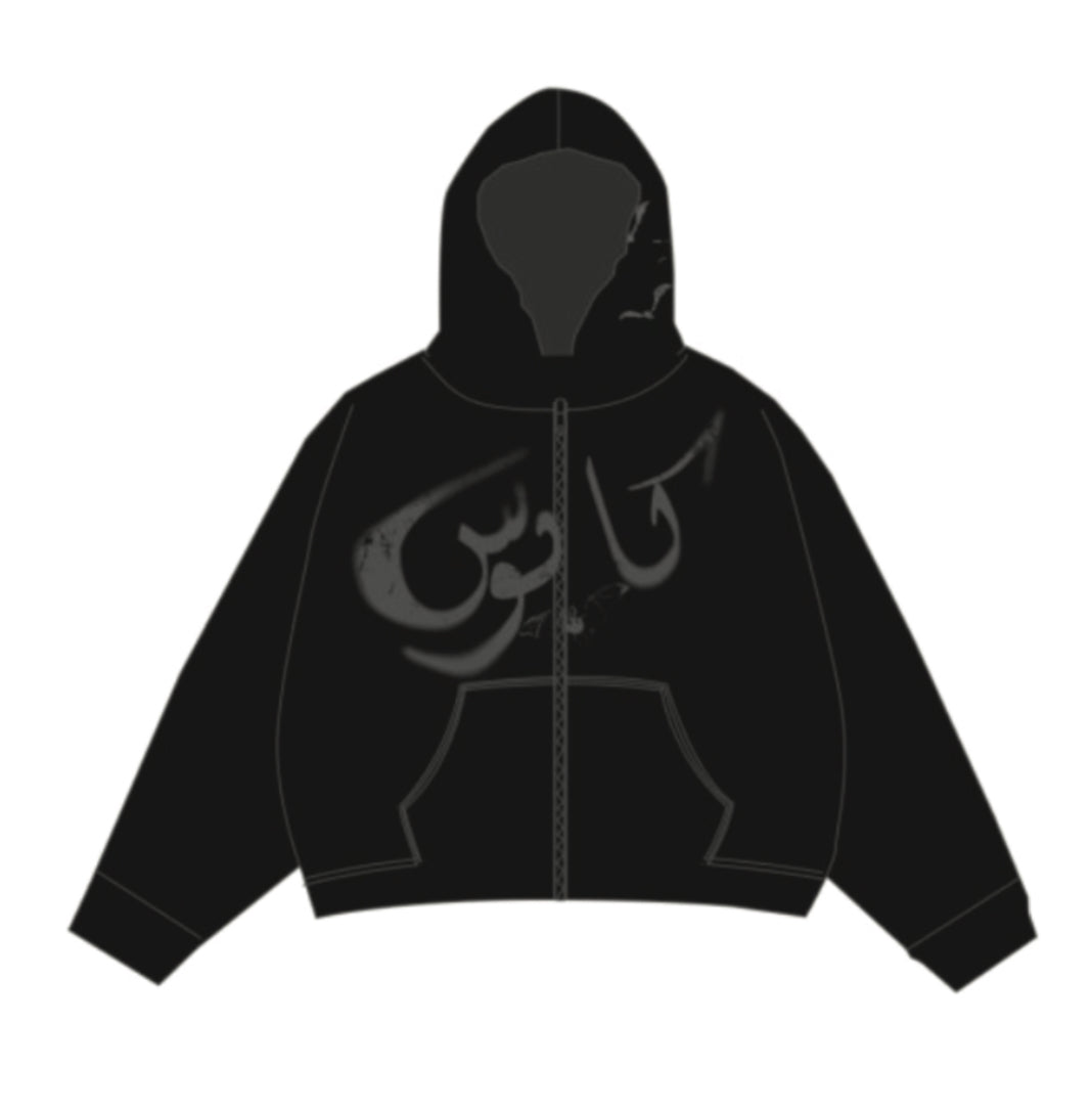 كابوس zip up hoodie